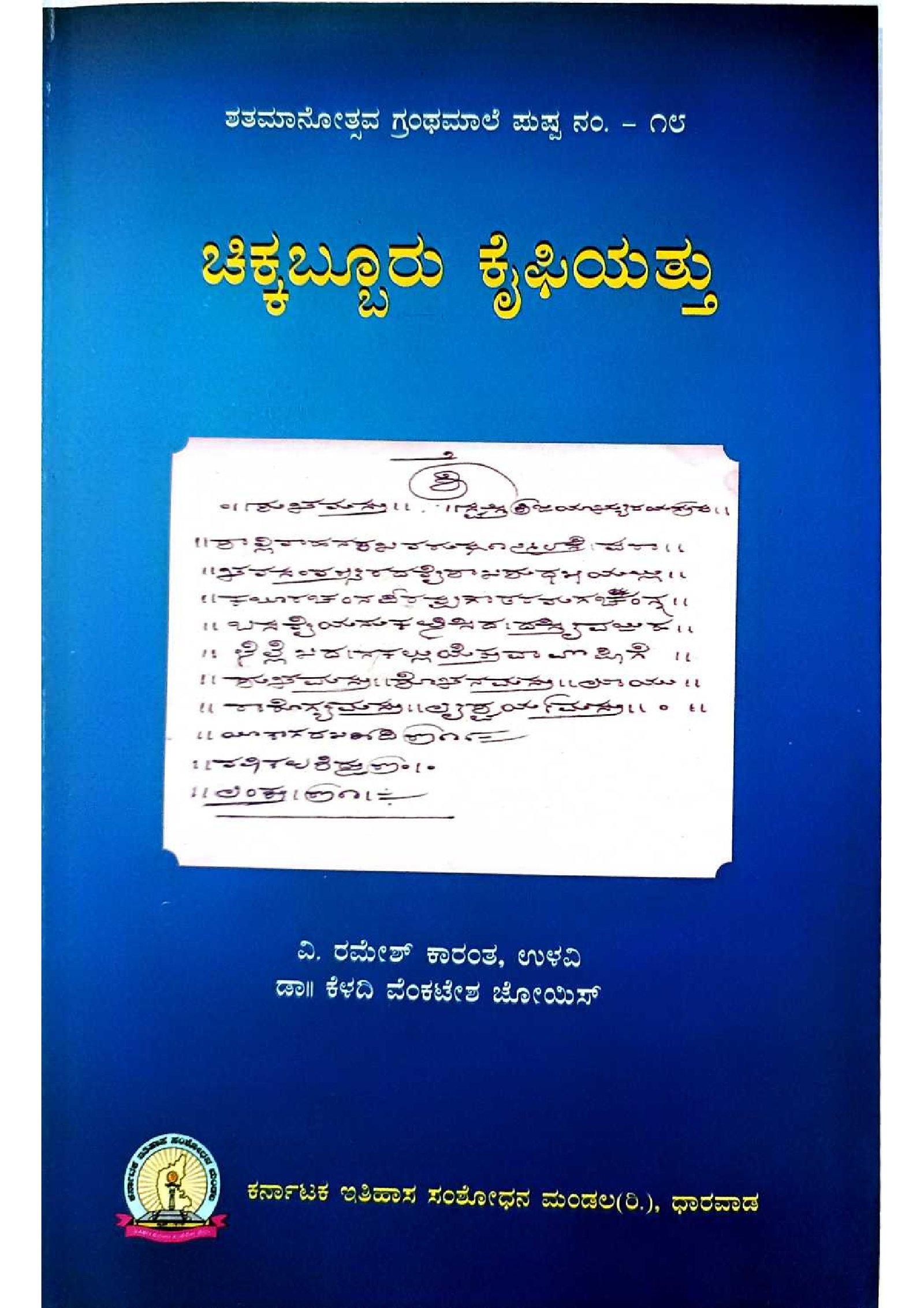 ಚಿಕ್ಕಬ್ಬೂರು ಕೈಪಿಯತ್ತು