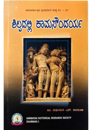 Shilpadalli Kaama Soundarya Kannada Book