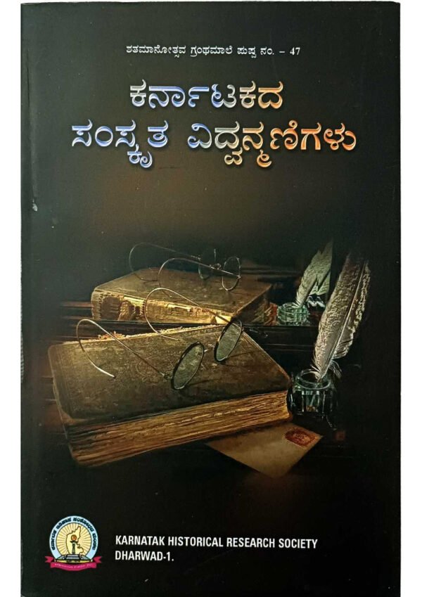 ಕರ್ನಾಟಕದ ಸಂಸ್ಕೃತ ವಿದ್ವನ್ಮಣಿಗಳು, ಕರ್ನಾಟಕದ ಸಂಸ್ಕೃತ ಪಂಡಿತರು, ಕರ್ನಾಟಕದ ಸಂಸ್ಕೃತ ಸಾಹಿತ್ಯಿಕರು, ಕರ್ನಾಟಕದ ಸಂಸ್ಕೃತ ಪಾಠಶಾಲೆಗಳು, ಕರ್ನಾಟಕದ ಸಂಸ್ಕೃತ ಸಂಸ್ಥೆಗಳು, ಕರ್ನಾಟಕದ ಸಂಸ್ಕೃತ ಶಿಕ್ಷಕರು, ಕರ್ನಾಟಕದ ಸಂಸ್ಕೃತ ಶೋಧಕರು, ಕರ್ನಾಟಕದ ಸಂಸ್ಕೃತ ಸಭೆಗಳು, ಕರ್ನಾಟಕದ ಸಂಸ್ಕೃತ ಉದ್ಯಮಗಳು, ಕರ್ನಾಟಕದ ಸಂಸ್ಕೃತ ಪ್ರಚಲಿತರು,Sanskrit scholars in Karnataka, Karnataka Sanskrit experts, Sanskrit pundits of Karnataka, Karnataka Sanskrit scholars, Sanskrit academics in Karnataka, Karnataka Sanskrit professors, Sanskrit education in Karnataka, Karnataka Sanskrit universities, Sanskrit research in Karnataka, Karnataka Sanskrit institutions,