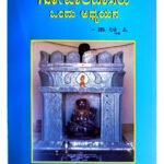 ಗೋಪಾಲದಾಸರು ಒಂದು ಅಧ್ಯಯನ Gopaladasaru Ondu Adhyayana – (KHRS)