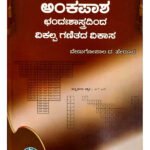 [Top 8 Insights] Ankapasha Chandahshastra Vikalpa – Innovative Study of Kannada Prosody (KHRS)