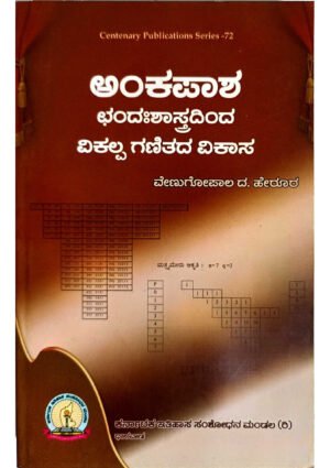 Ankapasha Chandahshastra Vikalpa Kannada Book