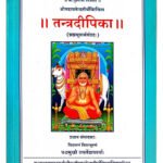 [2025 Edition] Tantradeepika – Detailed Guide to Tantra Philosophy (KHRS Hindi Book)