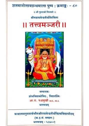 Tatvamanjari Hindi Book