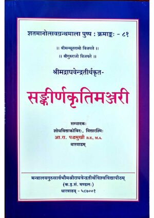 Sankeernakriti Manjari KHRS