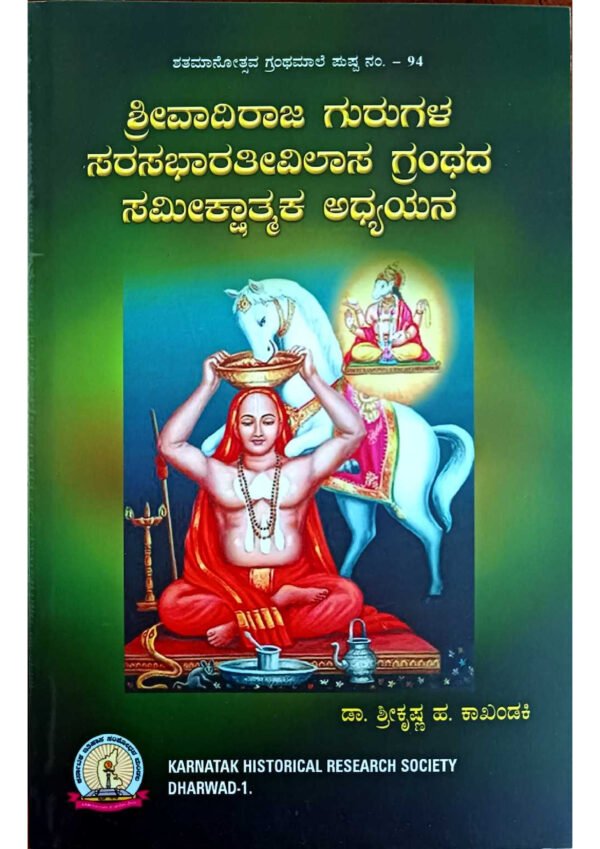 ವಾದಿರಾಜ ಗುರುಗಳ ಸರಸಭಾರತೀ ವಿಲಾಸ ಗ್ರಂಥದ ಪರಿಚಯ, ವಾದಿರಾಜ ಗುರುಗಳ ಗ್ರಂಥದ ವಿಮರ್ಶೆ, ಸರಸಭಾರತೀ ವಿಲಾಸ ಗ್ರಂಥದ ಅಧ್ಯಯನ, ವಾದಿರಾಜ ಗುರುಗಳ ಸರಸಭಾರತೀ ಗ್ರಂಥದ ವಿಶೇಷ ವಿಶ್ಲೇಷಣೆ, ಸರಸಭಾರತೀ ವಿಲಾಸ ಗ್ರಂಥದ ಅಧ್ಯಯನದ ಮುಖ್ಯ ವಿಷಯಗಳು, ಗ್ರಂಥದ ಅರ್ಥ ಮತ್ತು ವಿಶ್ಲೇಷಣೆ, ವಾದಿರಾಜ ಗುರುಗಳ ಗ್ರಂಥದ ಅಧ್ಯಯನದ ಮುಖ್ಯ ಸಂಪುಟಗಳು, ವಾದಿರಾಜ ಗುರುಗಳ ಗ್ರಂಥದ ಮುಖ್ಯ ಅಂಶಗಳು, ಸರಸಭಾರತೀ ವಿಲಾಸ ಗ್ರಂಥದ ಸಂಪುಟಗಳು, ವಾದಿರಾಜ ಗುರುಗಳ ಗ್ರಂಥದ ಸಮೀಕ್ಷೆ ಮತ್ತು ವಿಶ್ಲೇಷಣೆ,Review of Vadiraja Gurugaru's Sarasabharati Vilasa Grantha, Critical Study of Sarasabharati Vilasa Grantha by Vadiraja Gurugaru, Analysis of Sarasabharati Vilasa Grantha by Vadiraja Gurugaru, Examination of Sarasabharati Vilasa Grantha: Vadiraja Gurugaru's Perspective, Vadiraja Gurugaru's Sarasabharati Vilasa Grantha: A Scholarly Review, Interpretation of Sarasabharati Vilasa Grantha by Vadiraja Gurugaru, Evaluation of Vadiraja Gurugaru's Sarasabharati Vilasa Grantha, Insight into Sarasabharati Vilasa Grantha by Vadiraja Gurugaru, Study of Sarasabharati Vilasa Grantha: Vadiraja Gurugaru's Contribution, Vadiraja Gurugaru's Sarasabharati Vilasa Grantha: Critical Analysis,