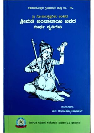 Shrimati Ambabai Avara Deergha Krutigalu KHRS