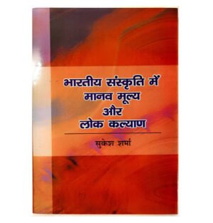 Human Values in Indian Culture, Welfare in Indian Tradition, Cultural Ethics in India, Social Welfare in Indian Society, Traditional Values in Indian Civilization, Indian Philosophy and Human Values, Indian Cultural Heritage and Welfare, Social Harmony in Indian Tradition, Indian Cultural Values and Practices, Indian Ethics and Morality,