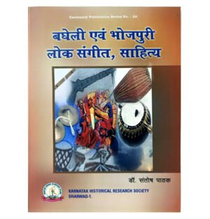 Bagheli Evam Bhajapuri Loka Sangeeta,Sahitya