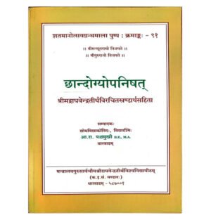 Chandogya Upanishad translation, Chandogya Upanishad commentary, Chandogya Upanishad summary, Chandogya Upanishad PDF, Chandogya Upanishad text, Chandogya Upanishad analysis, Chandogya Upanishad teachings, Chandogya Upanishad verses, Chandogya Upanishad quotes, Chandogya Upanishad significance,