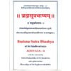 Brahma Sutra Bhashya vol-1(KHRS)