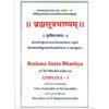 Brahma Sutra Bhashya vol-1(KHRS)