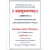 Brahma Sutra Bhashya vol-1(KHRS)
