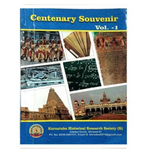 Centenary Souvenir Volume 1, Centenary Souvenir First Volume, Centenary Commemorative Volume 1, Centenary Anniversary Souvenir Vol 1, Centenary Celebration Souvenir Volume I, Centenary Souvenir Book Volume 1, Centenary Souvenir Part 1, Centenary Souvenir One, 100th Anniversary Souvenir Volume 1, Centennial Souvenir Volume 1,