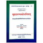 Brahadaranya ka Upanishad(KHRS)