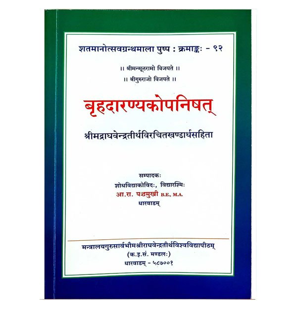 Brahadaranya ka Upanishad(KHRS) 1 Brahadaranya ka Upanishad