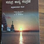 [Complete Anthology] 3 Volumes of Pandita Jagannath’s Samagra Kavya Sangraha