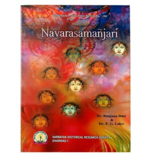 Navarasa Manjari, Navarasa Manjari book, Navarasa Manjari publication, Navarasa Manjari book details, Navarasa Manjari book English, Collection about Navarasa Manjari book, Navarasa Manjari book release, Navarasa Manjari book information, Bouquet of Nine Emotions book, Navarasa Manjari book publication,