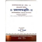 Pramana Paddhati – Authoritative Study of Pramāṇa Theory (KHRS Hindi Book)