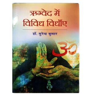 Rig Veda, Various disciplines, Different branches of knowledge, Rig Veda studies, Vedic literature, Rig Veda hymns, Vedic education, Knowledge in the Rig Veda, Disciplines in ancient India, Rig Veda interpretations,ऋग्वेद में विविध विद्याएँ, वेदांत, ऋग्वेद अध्ययन, ऋग्वेद मंत्र, वेद शिक्षा, ऋग्वेद विविधता, वेदीय साहित्य, ऋग्वेद अर्थ, प्राचीन भारतीय विद्यालय, ऋग्वेद की विविध शाखाएँ,