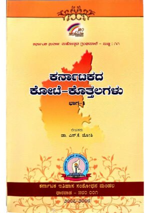 Karnataka Forts Heritage Book