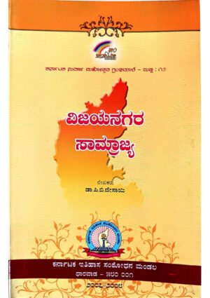 Vijayanagara Empire History Book