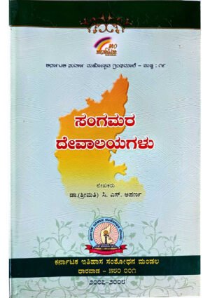 Sangamara Devalaya Temple Architecture Book