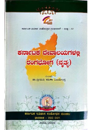 Rangabhoga Rituals in Karnataka Temples Book