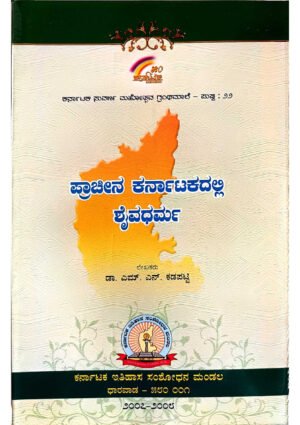 Shaivism in Ancient Karnataka Book