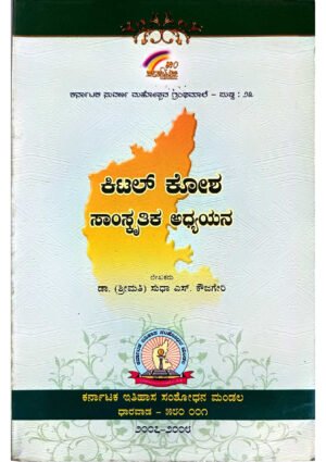 Kitla Kosha Cultural Study Book