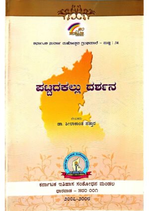 Pattadakallu Temples Heritage Book