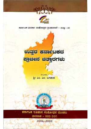 Ancient Paintings of North Karnataka Book