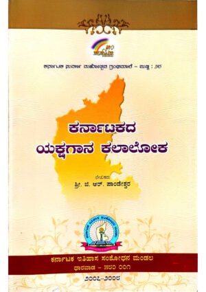 Yakshagana Art of Karnataka Book