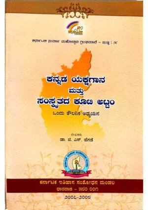 Kannada Yakshagana and Samskruta Kootu Attam Book