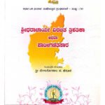 [Ancient Wisdom] Trishatika Athava Patiganitasara – [300 Verses of Vedic Mathematics]