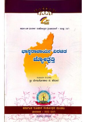 Bhaskaracharya Virachita Jyotpatti Book