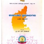 [Top 10] Karnatakada Sthalanaamagalu(ಕರ್ನಾಟಕದ ಸ್ಥಳನಾಮಗಳು)– Historical and Cultural Place Names of Karnataka (KHRS)