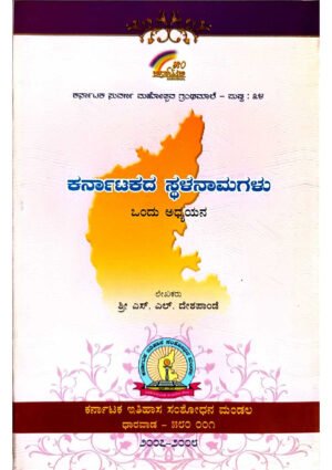 Place Names of Karnataka Book