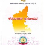 [Top 10] Karunadina Jana Jeevana(ಕರುನಾಡಿನ ಜನ ಜೀವನ ) – Social Life & Cultural Traditions of Karunadu (KHRS)
