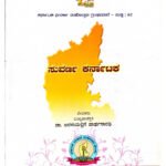 [Top 10] Suvarna Karnataka(ಸುವರ್ಣ ಕರ್ನಾಟಕ) – History, Culture & Tourism Exploration(KHRS)