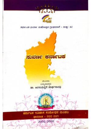Suvarna Karnataka Travel & Heritage Book