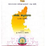 [Top 10] Nadu Kattidavaru(ನಾಡು ಕಟ್ಟಿದವರು) – Builders of the Nation & Culture (KHRS)