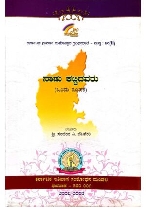 Nadu Kattidavaru Book