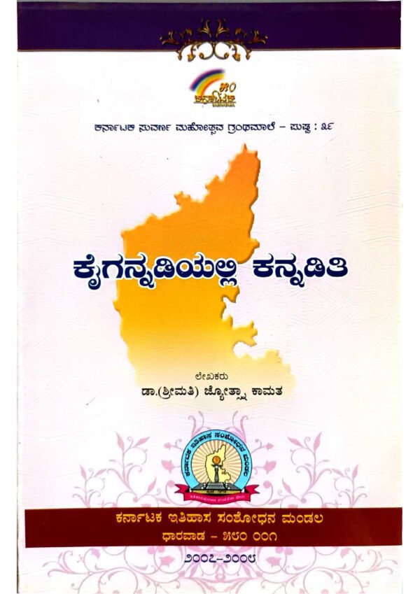 ಕೈಗನ್ನಡಿ, ಕನ್ನಡತಿ ಸಾಧನೆ, ಕನ್ನಡತಿ ಸಾಹಿತ್ಯ, ಕನ್ನಡತಿ ಉಪಲಬ್ಧಿಗಳು, ಕನ್ನಡತಿ ಕೈಗನ್ನಡಿ, ಕನ್ನಡತಿ ವಿಕಾಸ, ಕನ್ನಡತಿ ವಿವರಣೆ, ಕನ್ನಡತಿ ಪ್ರಯೋಗ, ಕನ್ನಡತಿ ವಿಜ್ಞಾನ, ಕನ್ನಡತಿ ಸಂಶೋಧನೆ,Kaigannadi, Kannada script, Kannada alphabet, Kannada handwriting, Kannada script learning, Kannada script development, Kannada script explanation, Kannada script usage, Kannada script science, Kannada script research,