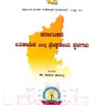[ಪ್ರತಿಷ್ಠಿತ ಪ್ರವಾಸ 2025] ಕರ್ನಾಟಕದ ಐತಿಹಾಸಿಕ & ಪ್ರೇಕ್ಷಣೀಯ ಸ್ಥಳಗಳು – ಸಾಂಸ್ಕೃತಿಕ ಐಶ್ವರ್ಯದಿಂದ ತುಂಬಿರುವ ಸ್ಥಳಗಳ ಪರಿಚಯ (KHRS)