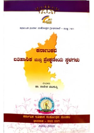 Historical and Tourist Places of Karnataka