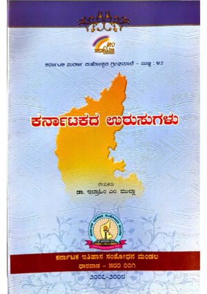 Karnatakada Urusugalu Book