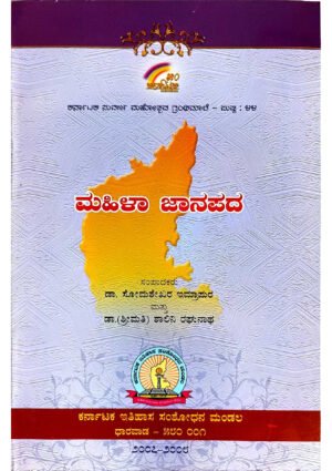 Mahila Janapada Kannada Book