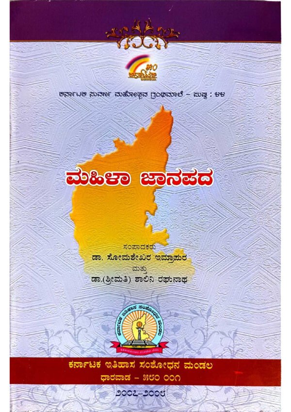 Women's folk music, Female folk songs, Traditional women's songs, Women's folk culture, Feminine folk melodies, Women-centric folk music, Folk songs by women, Female-led folk traditions, Women's folk dance, Women's folk storytelling, ಮಹಿಳಾ ಲೋಕ ಸಂಗೀತ, ಸ್ತ್ರೀ ಲೋಕ ಹಾಡುಗಳು , ಸಾಂಪ್ರದಾಯಿಕ ಮಹಿಳಾ ಹಾಡುಗಳು , ಮಹಿಳಾ ಲೋಕ ಸಂಸ್ಕೃತಿ , ಸ್ತ್ರೀಯರ ಲೋಕ ಸಂಗೀತ , ಮಹಿಳಾ ಕೇಂದ್ರಿತ ಲೋಕ ಸಂಗೀತ , ಮಹಿಳಾ ದ್ವಾರಾ ಹಾಡಿದ ಲೋಕ ಹಾಡುಗಳು, ಸ್ತ್ರೀಯರ ನೇತೃತ್ವದ ಲೋಕ ಸಂಸ್ಕೃತಿ, ಮಹಿಳಾ ಲೋಕ ನೃತ್ಯ, ಮಹಿಳಾ ಲೋಕ ಕಥಾಪಾಟಲೆ ,