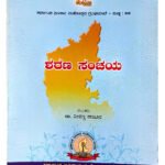 [Top 6 Insights] Sharana Sanchaya(ಶರಣ ಸಂಚಯ) – A Profound Collection of Sharana Literature(KHRS)